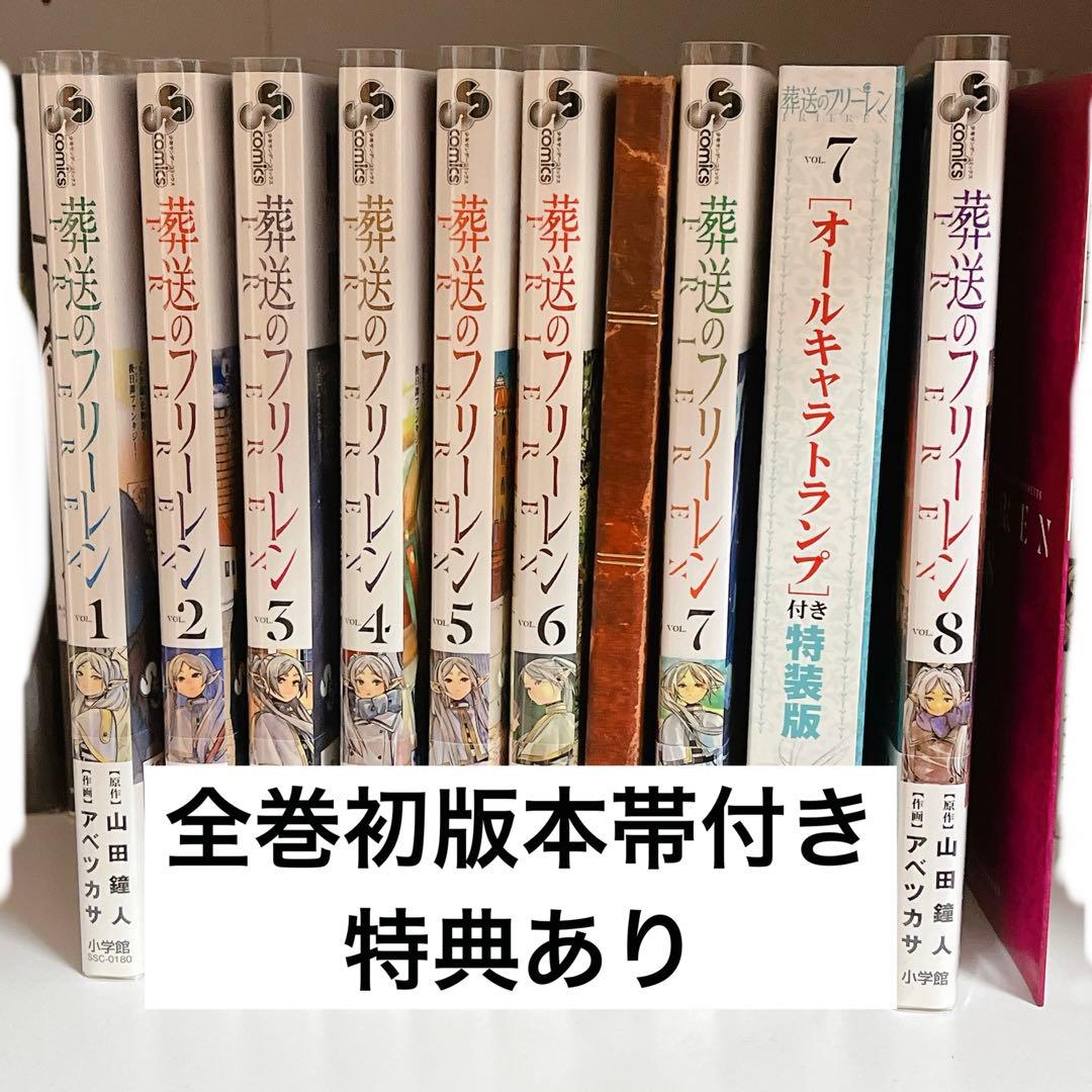 葬送のフリーレン　1〜8