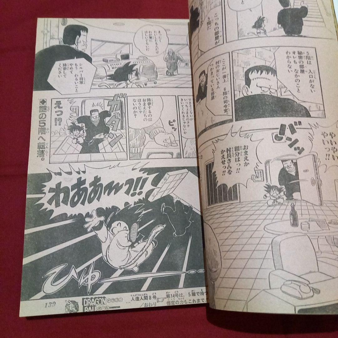 【当時物美品】週刊 少年 ジャンプ 1986年13号 漫画 アニメ