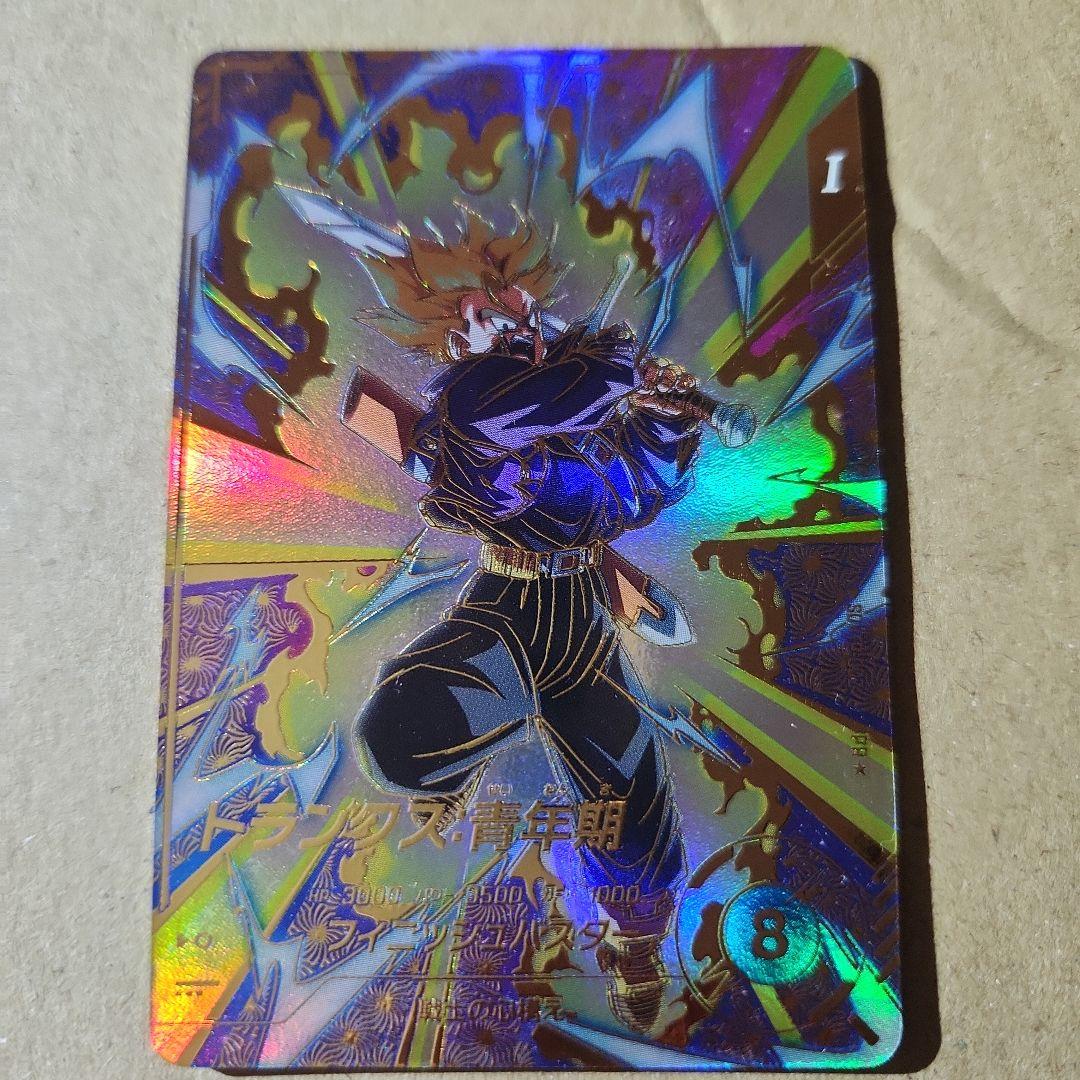 ドラゴンボールスーパーダイバーズ大会プロモパラレルトランクス青年期 希少美品