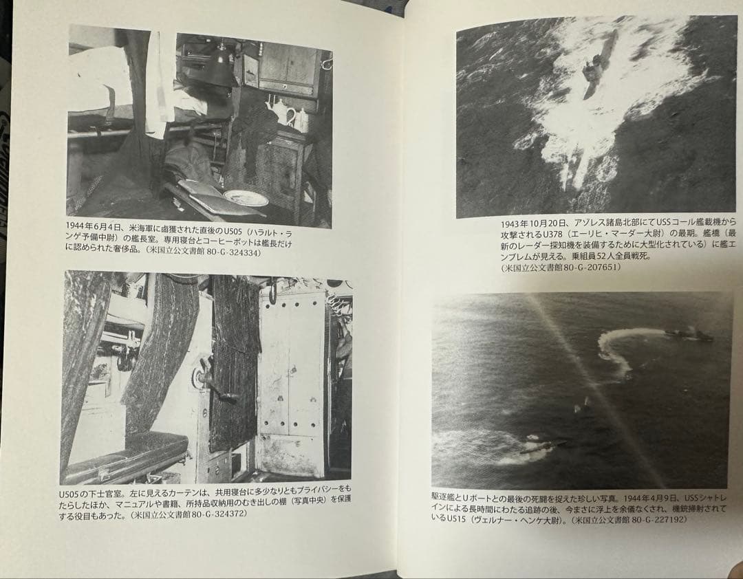 「希少」 Uボート部隊の全貌 ドイツ海軍・狼たちの実像   「研究書」