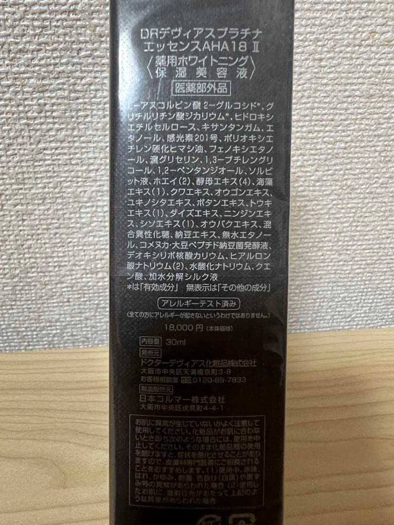 DRデヴィアスプラチナエッセンスAHA18 Ⅱ