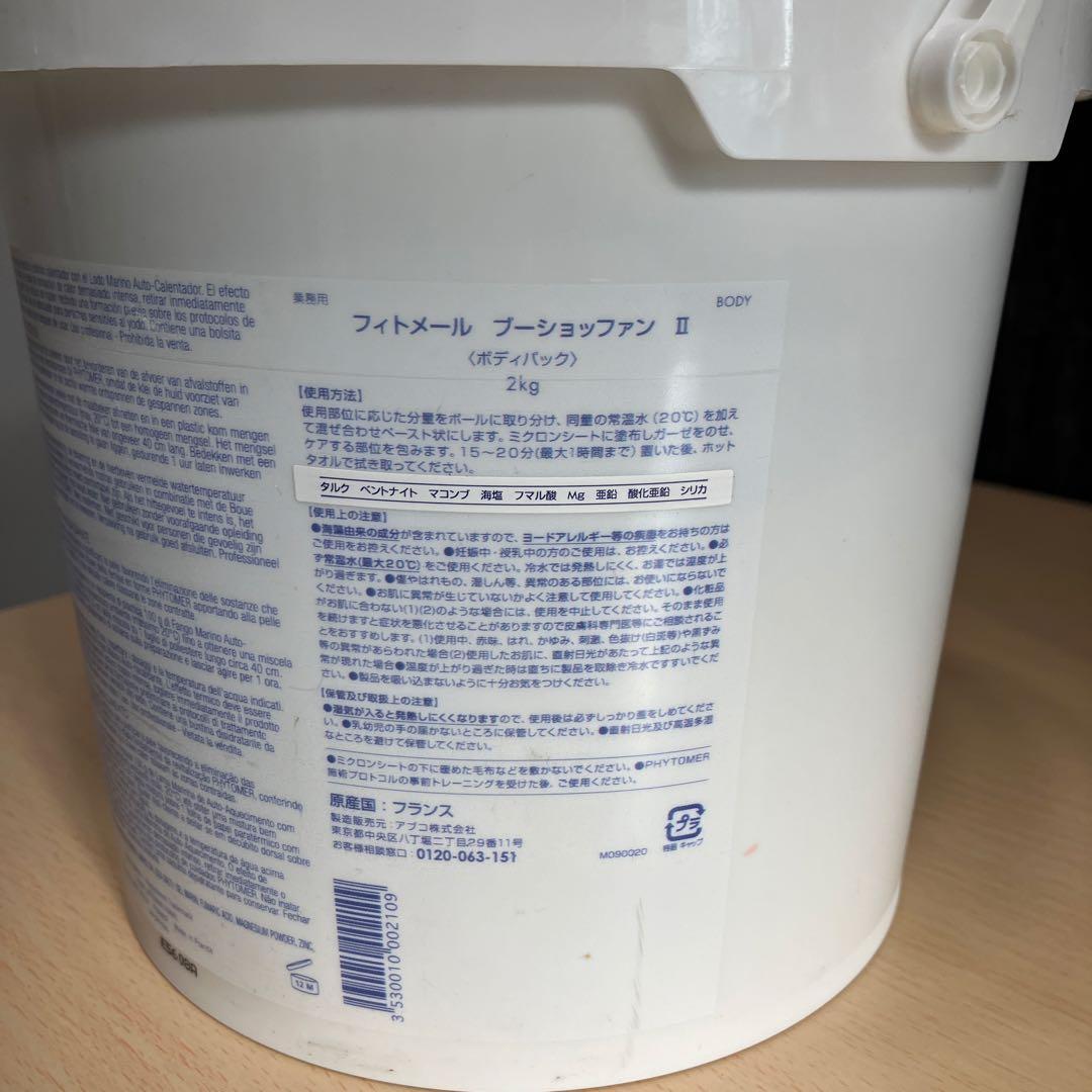 フィトメール　ブーショッファン　II
