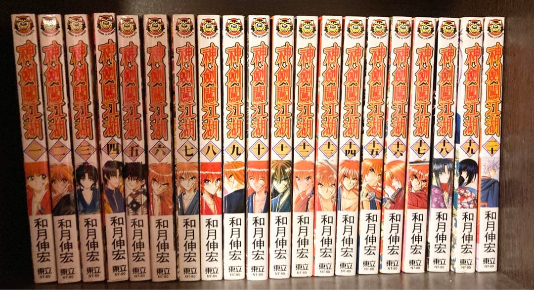 るろうに剣心(中国語版) 神劍闖江湖　20巻セット