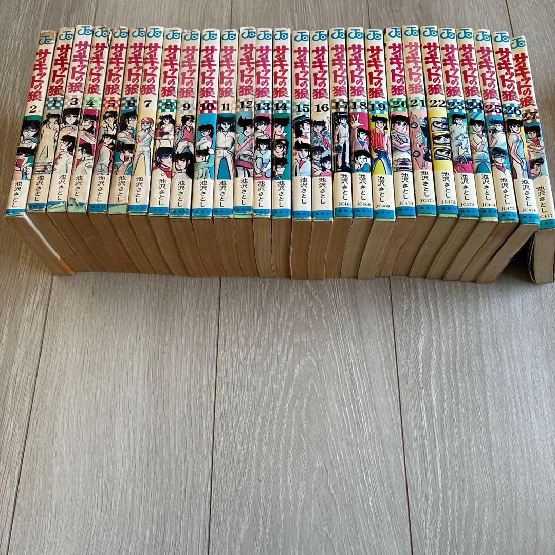 サーキットの狼　全巻セット