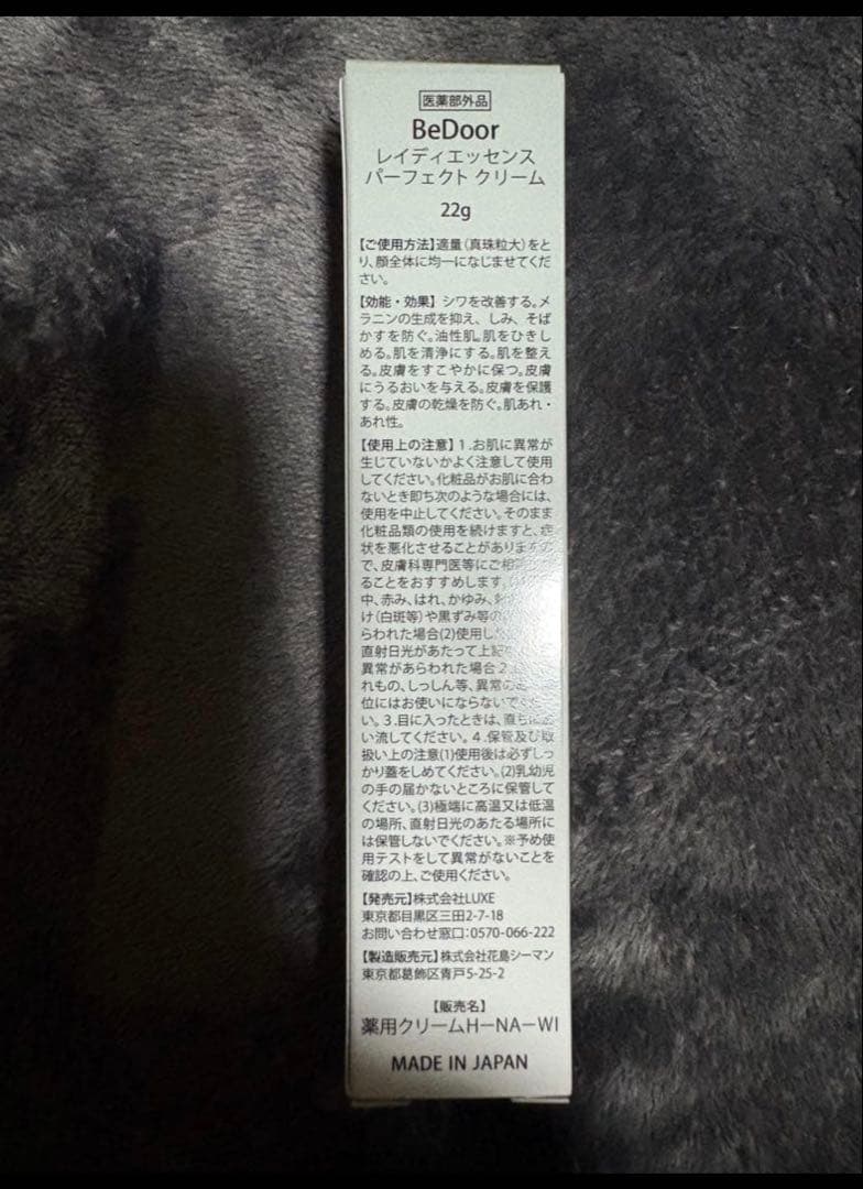 BeDoor パーフェクトクリーム 22g