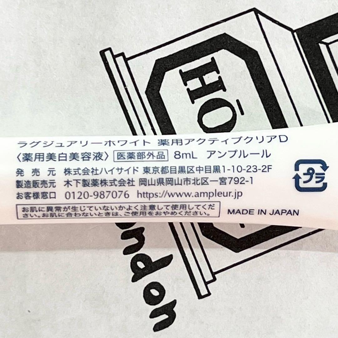 15本　うさうささま専用　アンプルール　薬用アクティブクリアD 8ml 15本