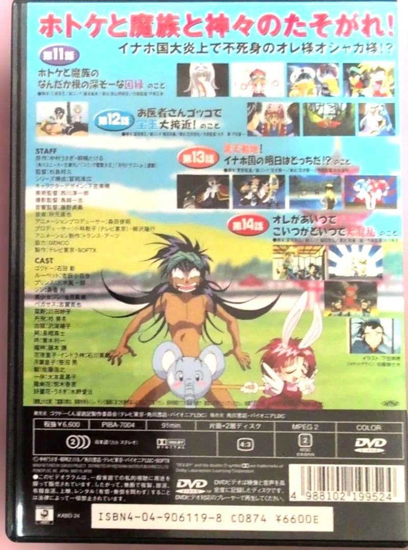 ゴクドーくん漫遊記 DVD 全巻セット
