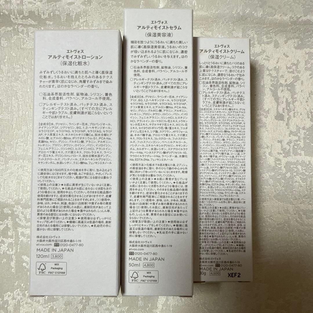 ETVOS ULTIMOIST スキンケアセット　2セット