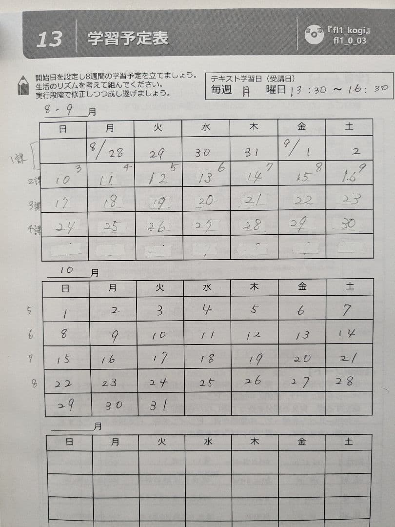 【HSK対策に！】フルーエント　中国語通信コース教材