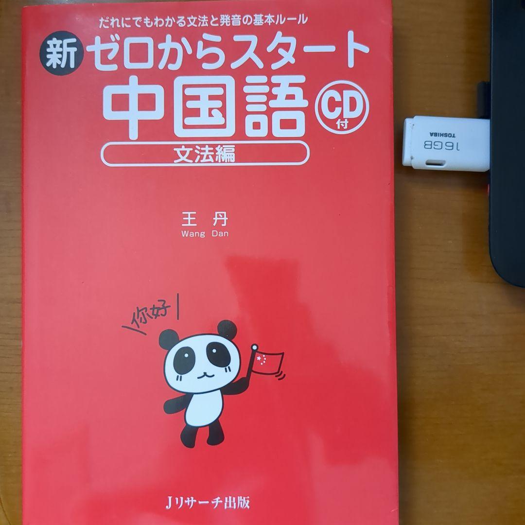 【HSK対策に！】フルーエント　中国語通信コース教材