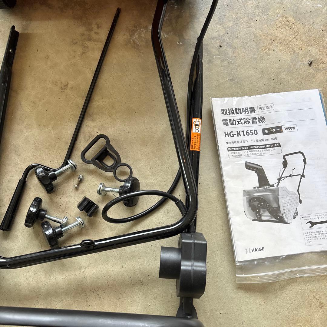 HAIGE HG-K1650 除雪機 1600W