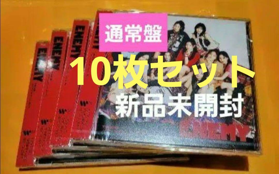 新品未開封 10枚セット TWICE ENEMY 通常盤 CD シリアル