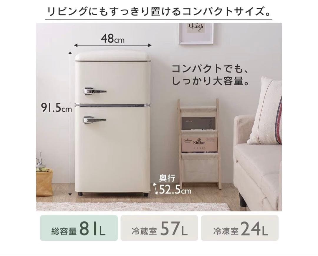 レトロな小型冷蔵庫 81L アイリスオーヤマ
