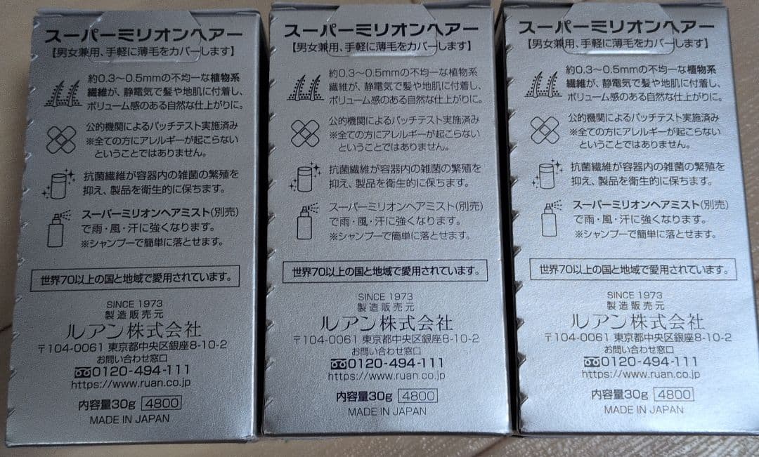 ルアン　SMH スーパーミリオンヘアー 30g　3個セット ブラック