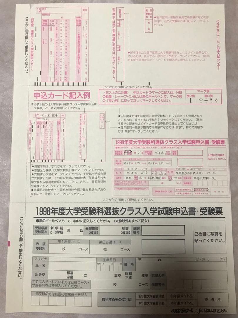 代々木ゼミナール パンフレット '98大学受験科・単科ゼミ 新品
