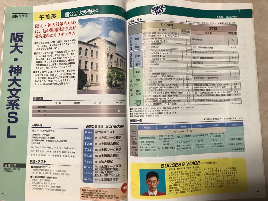 代々木ゼミナール パンフレット '98大学受験科・単科ゼミ 新品