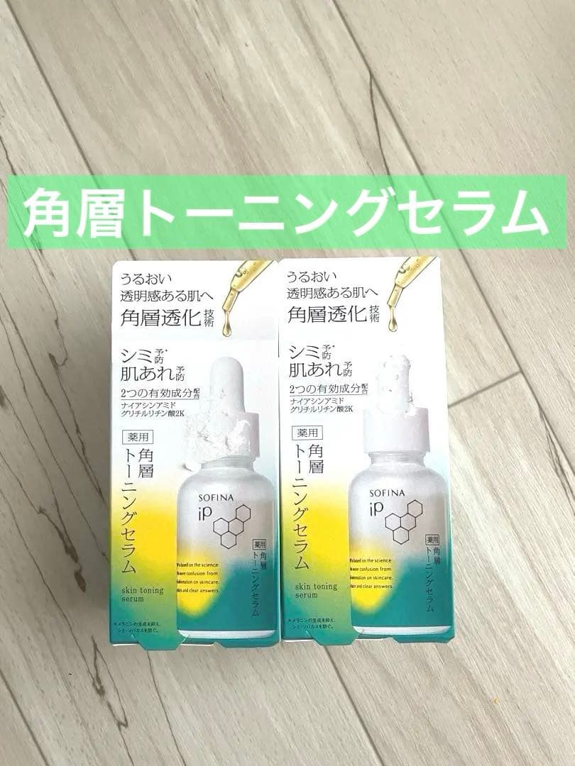 ソフィーナip 薬用 角層トーニングセラム 30ml 2本セット