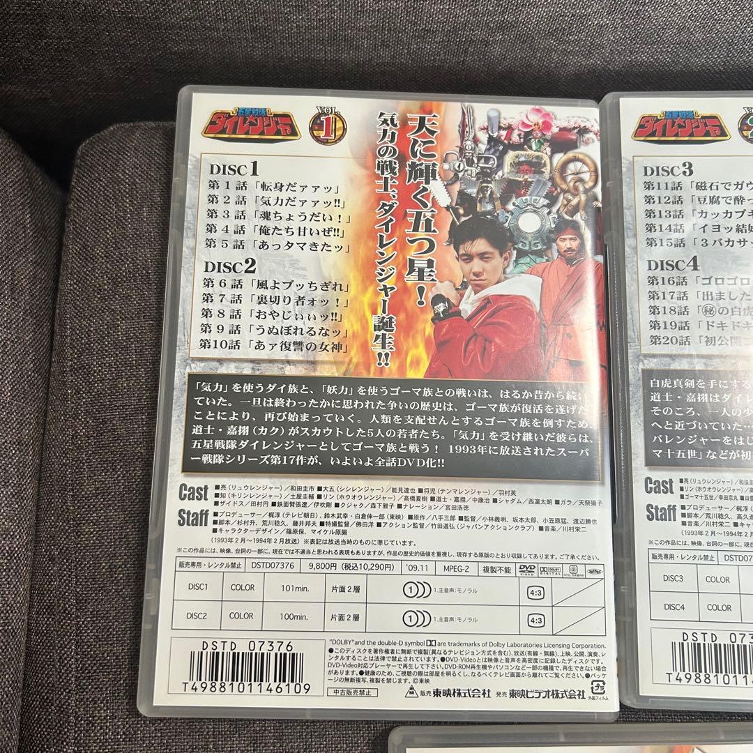 五星戦隊ダイレンジャー VOL.1〜5〈各2枚組・全50話〉