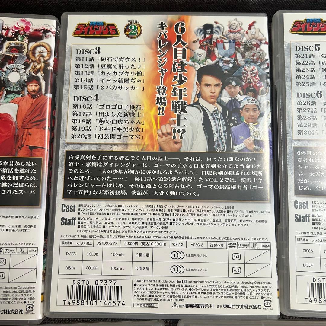 五星戦隊ダイレンジャー VOL.1〜5〈各2枚組・全50話〉