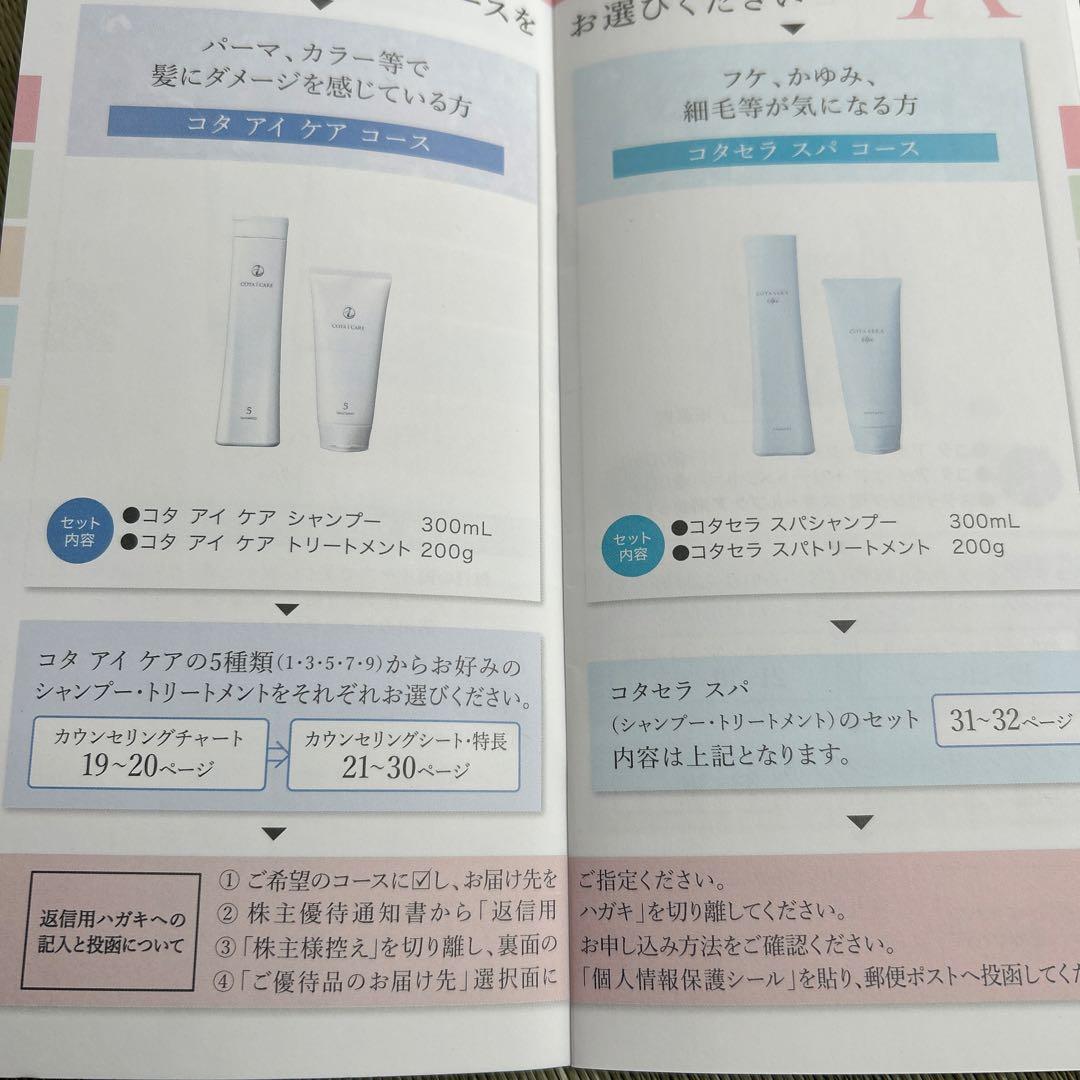 コタ アイケア シャンプー300ml＆トリートメント200g カタログ　４セット