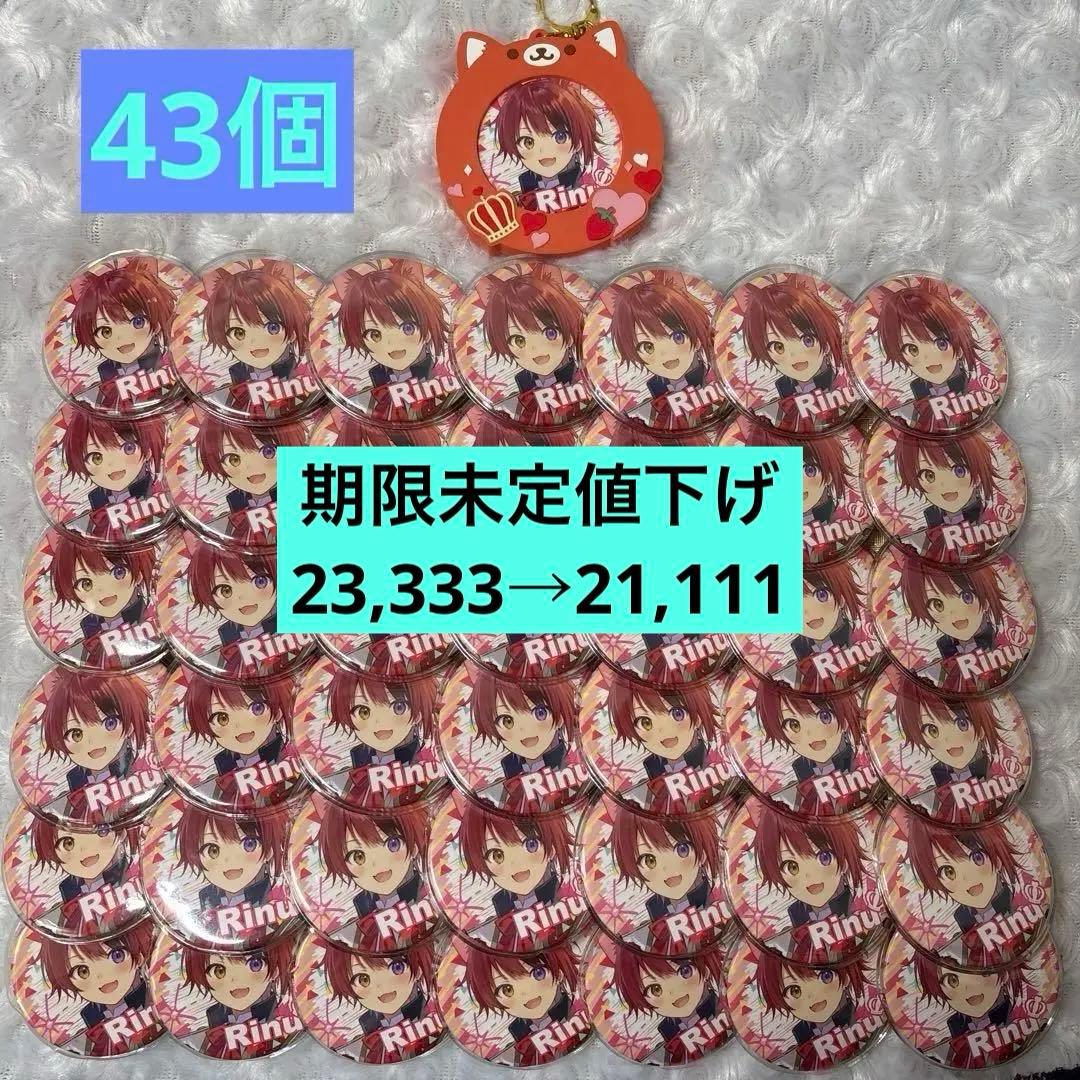 すとぷり 莉犬くん 2022Spring 等身缶バッジ 在庫43個 バラ売り可能