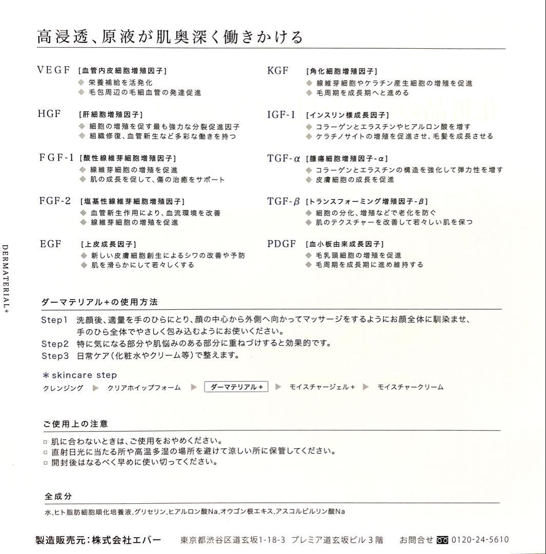 ダーマテリアルプラス　50ml 新品未使用