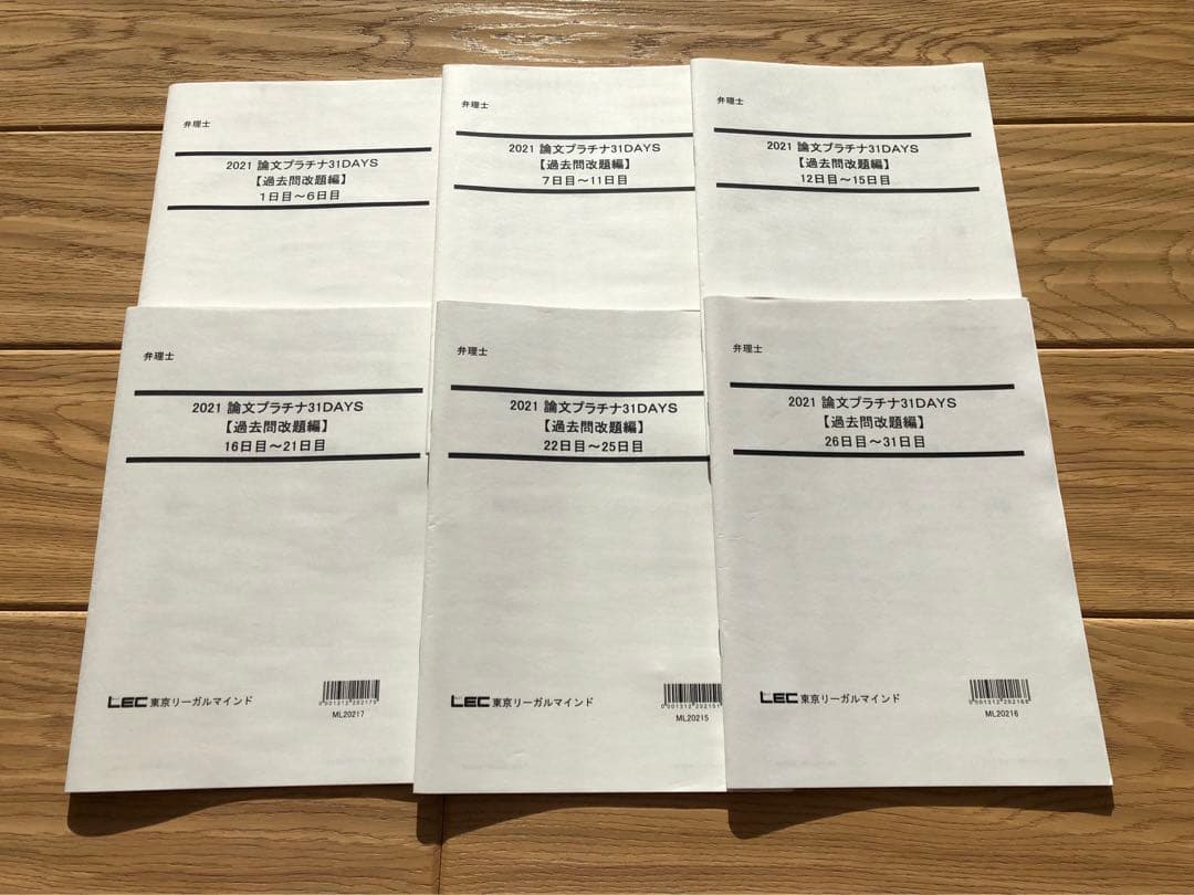 LEC弁理士試験　納富2021論文プラチナ31days