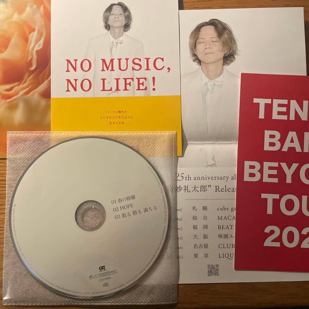 奇妙礼太郎　弾き語りCD 特典　早期予約特典　ポストカード付き　NMNL