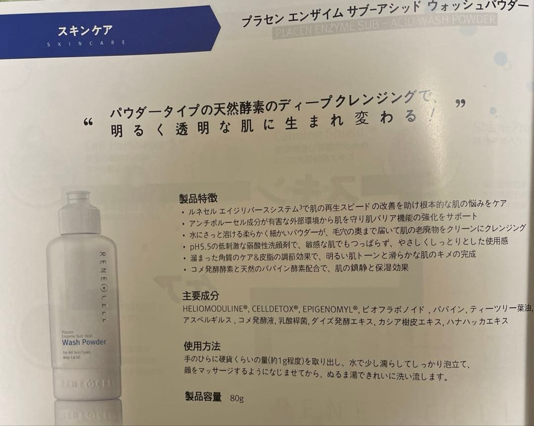 韓国ルネセル　化粧品 11点（正規品）