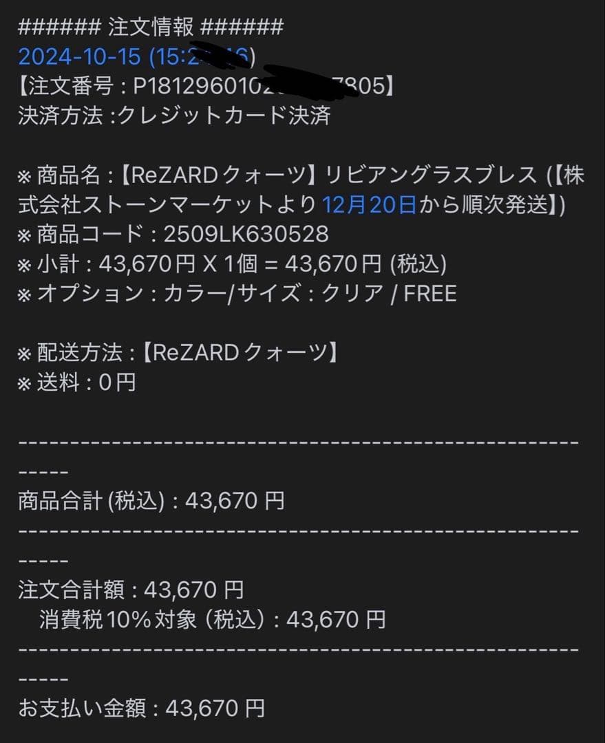 ヒカル ReZARD ルチル＆リビアングラス 正規未使用2本セット