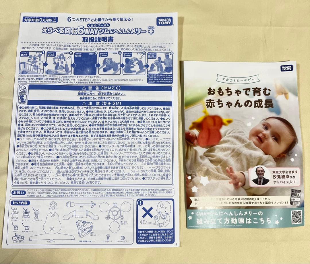 美品【2025年モデル】えらべる回転 6WAYジムにへんしんメリー　プーメリー