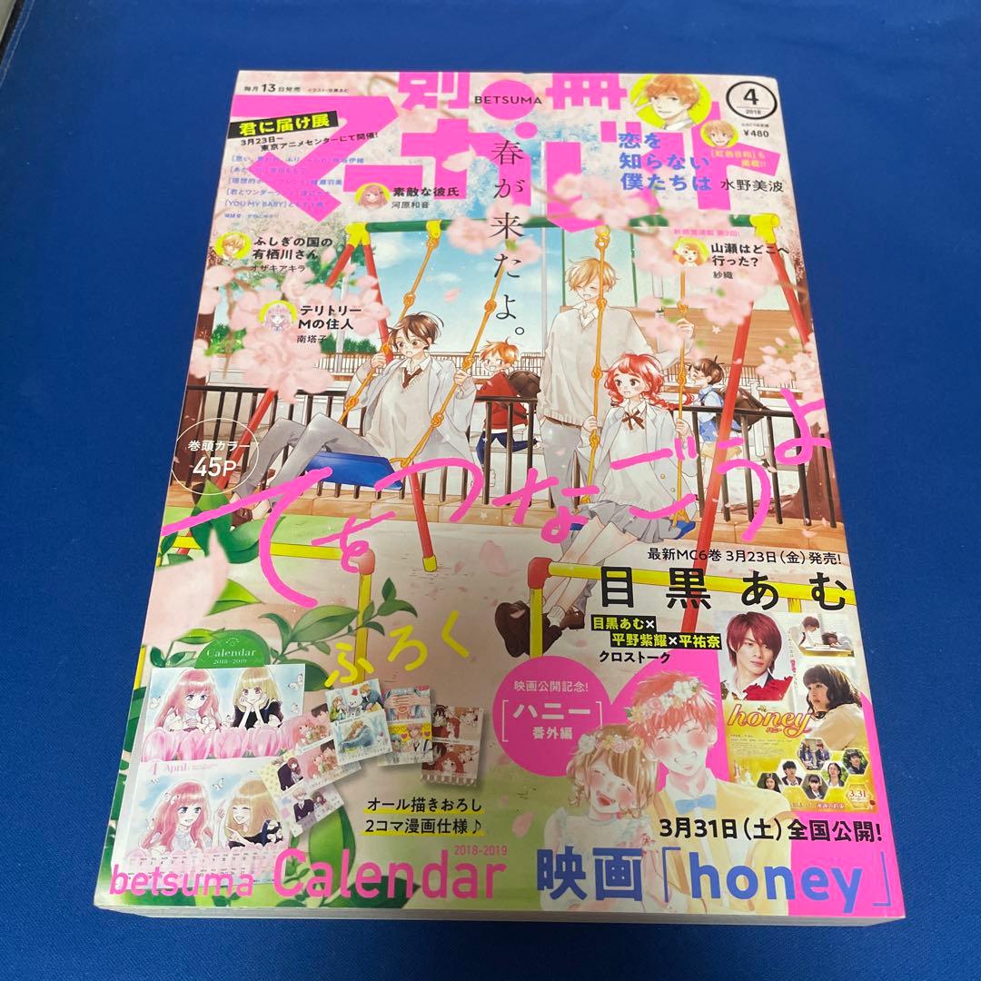 別冊マーガレット2018年4月号