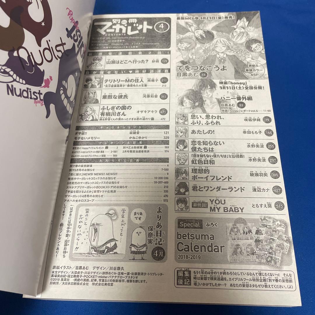 別冊マーガレット2018年4月号