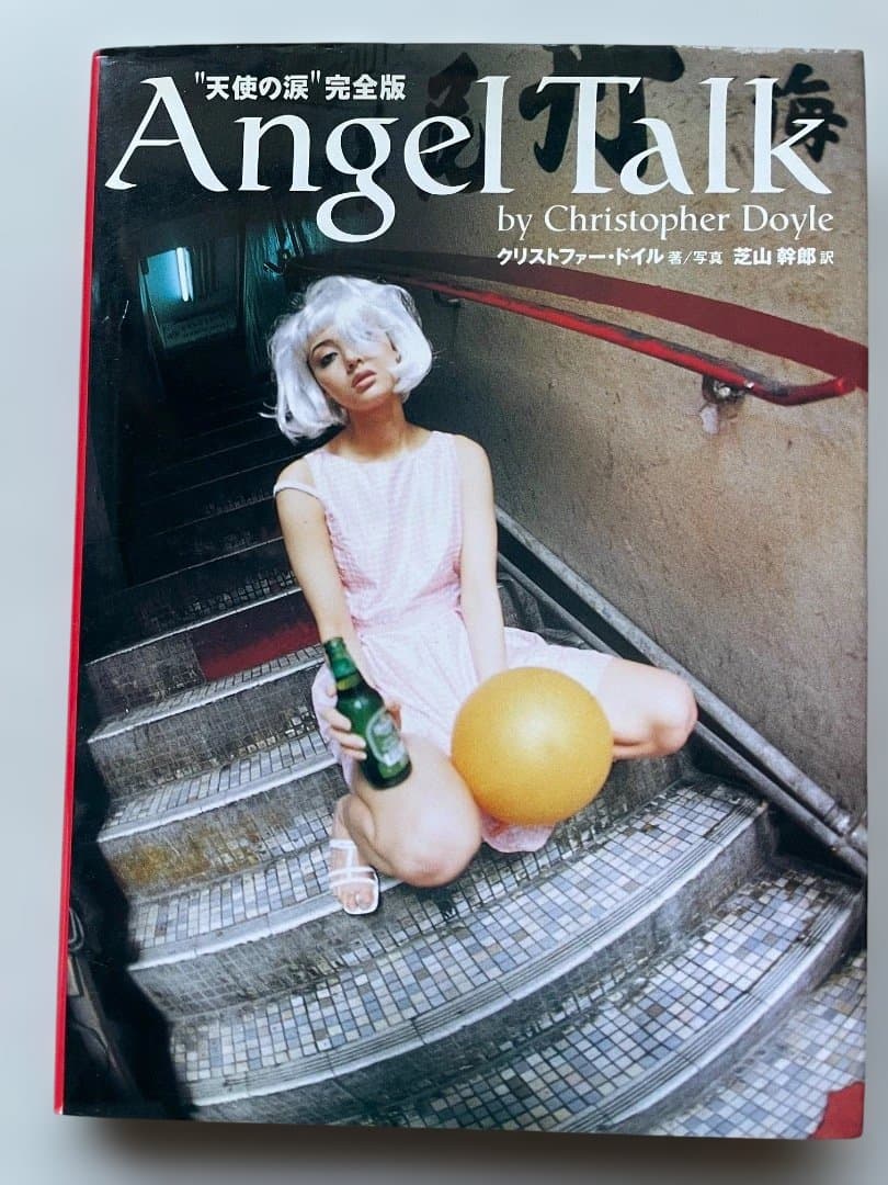 エンジェル・トーク : 天使の涙完全版