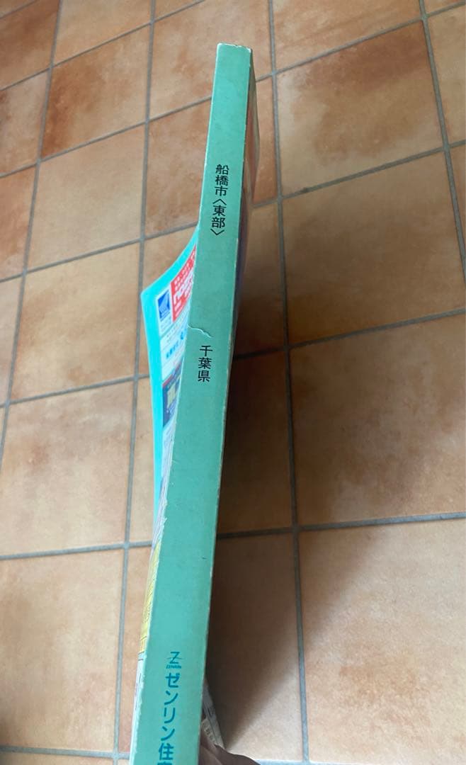 ゼンリンの住宅地図　千葉県　船橋市(東部) 1991年発行　A3サイズ