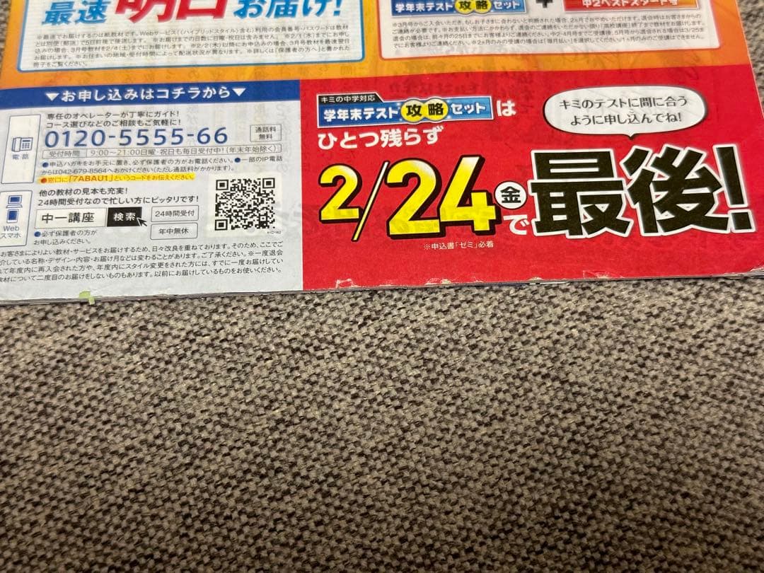 ベネッセ 進研ゼミ チャレンジ ダイレクトメール DM 漫画 中学生版