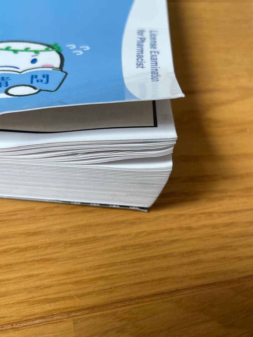 第109回薬剤師国家試験　薬学ゼミナール　青本　青問