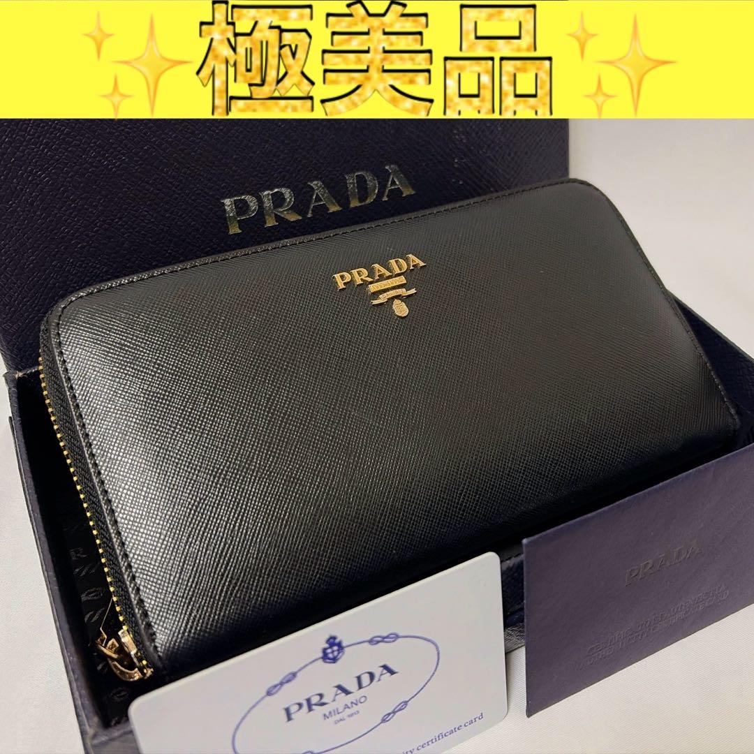 【極美品】PRADA 長財布 ラウンドファスナー サフィアーノレザー ブラック