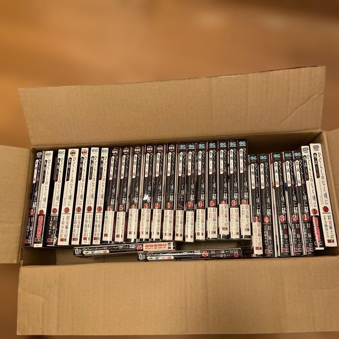 ひぐらしのなく頃に　29冊