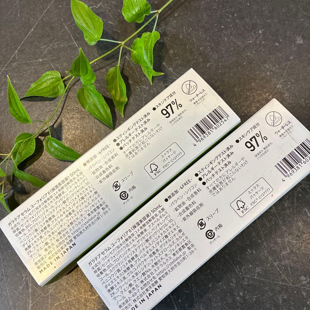 ステラルクス　ガラテア　マルチセラム　保湿美容液　２本セット