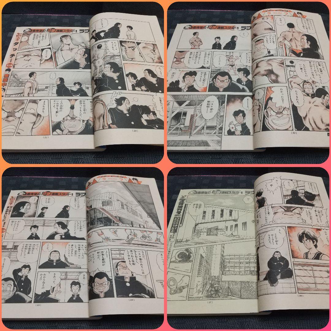 週刊少年サンデー1987年17号※ラフ 新連載 あだち充※今週のギャル羽田恵理香