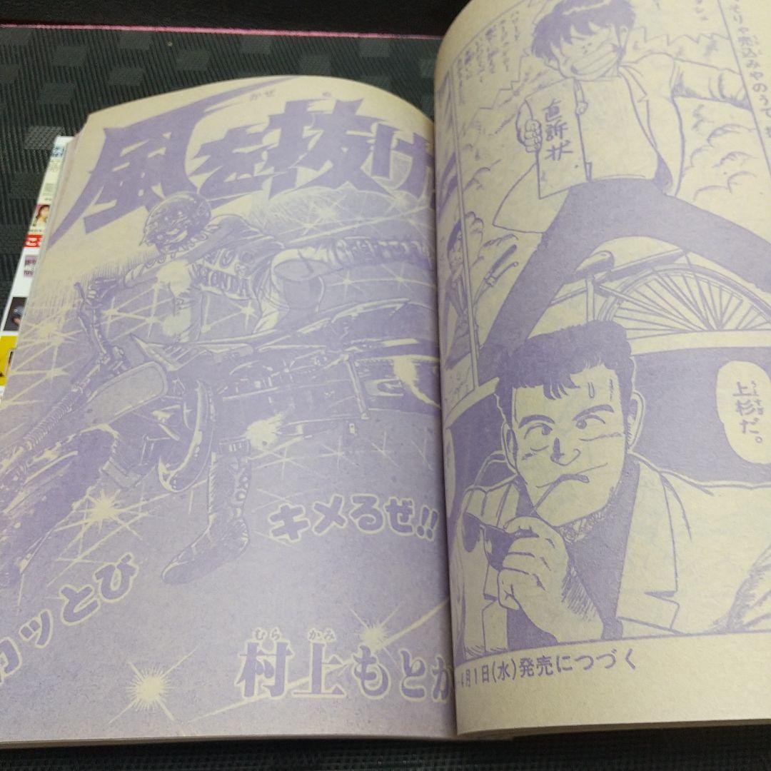 週刊少年サンデー1987年17号※ラフ 新連載 あだち充※今週のギャル羽田恵理香