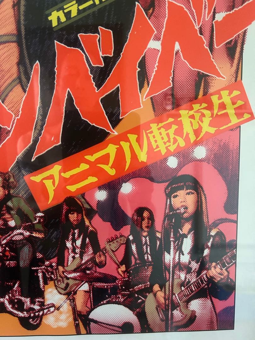 ロッキンジェリービーン　シルクスクリーン　額付