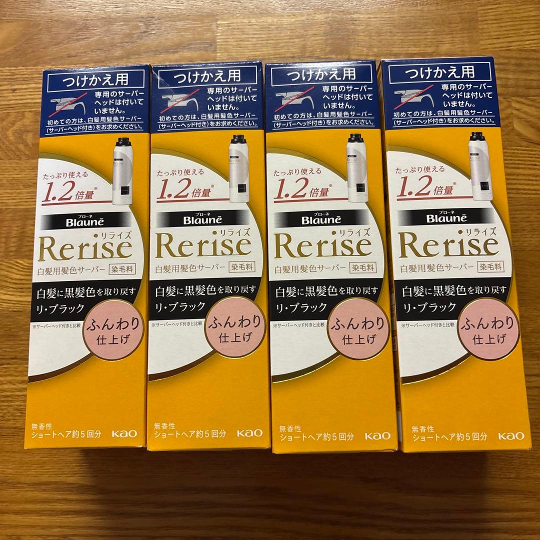 【匿名配送】リライズ 白髪用髪色サーバー つけかえ用4個セット
