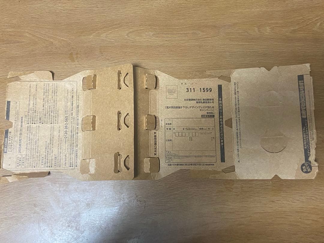 YEBISU ビール✖️荒木飛呂彦 【B賞当選ハガキ】