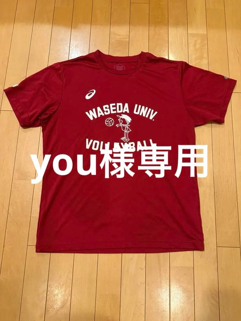 激レア 早稲田大学バレーボール 練習着ASICS シャツ 3XL 値下げ可！