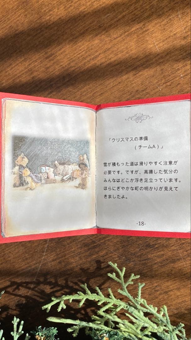 moriのえほん×三浦こずえコラボ作品　クリスマスの準備　ミニチュア　ぬいぐるみ
