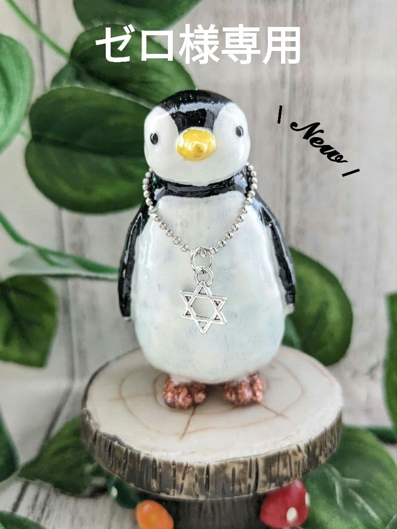 【ゼロ】ブラックスピネルのペンギンさん形オルゴナイト☆他４点