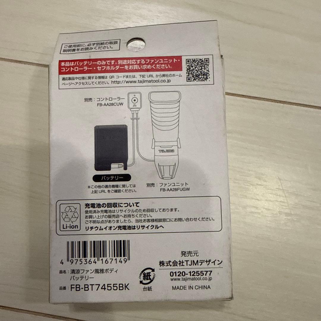 TAJIMA 温熱ヒーター搭載ベスト ACアダプター付