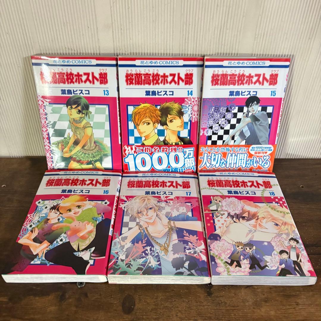 桜蘭高校ホスト部 1〜18巻 全巻セット